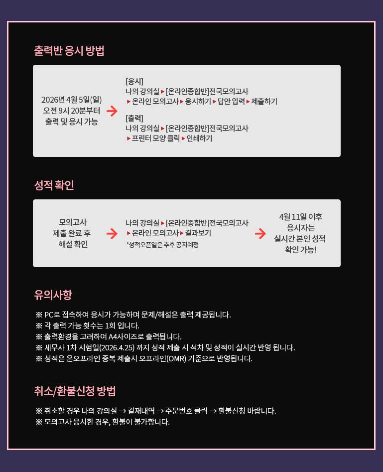 2026 회계사 1차 전국모의고사
