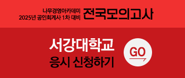 서강대학교 신청하기