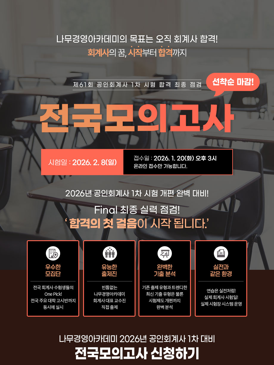 2026 회계사 1차 전국모의고사