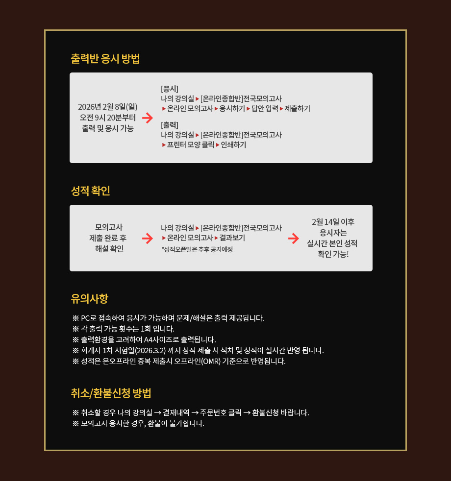 2026 회계사 1차 전국모의고사