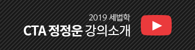 설명회 영상(정정운 교수님)