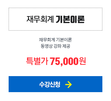 재무회계 기본이론