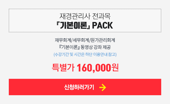 기본이론 PACK