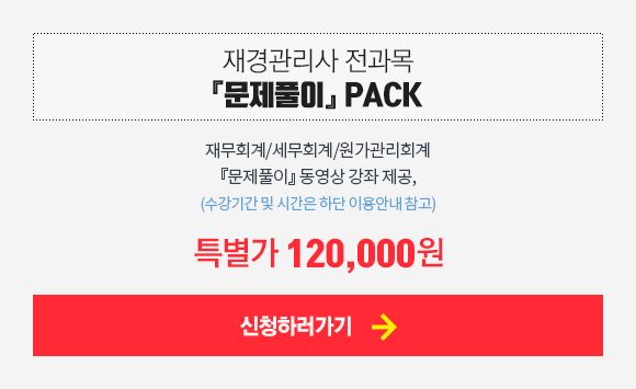 문제풀이 PACK