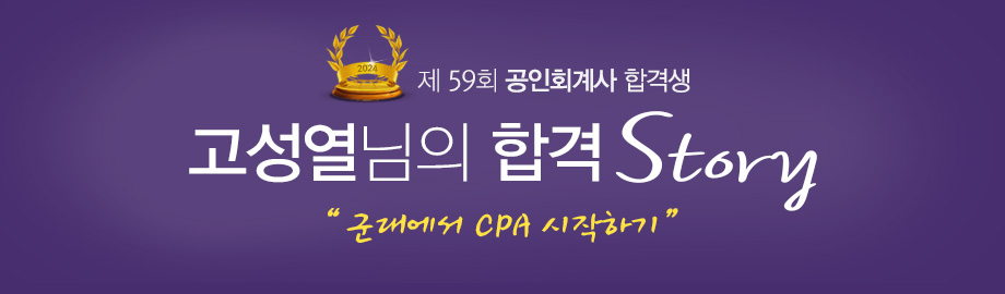 김병윤 합격스토리