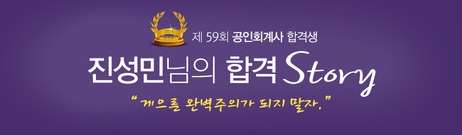 진성민 합격스토리