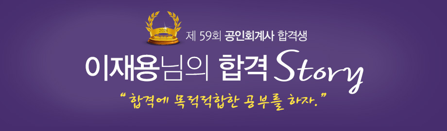 김주리 합격스토리