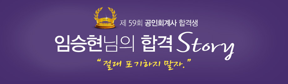 임승현 합격스토리