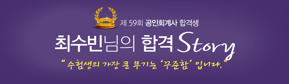 최수빈 합격스토리
