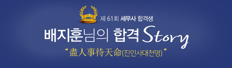 배지훈 합격스토리