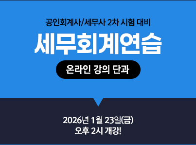 세무회계연습
