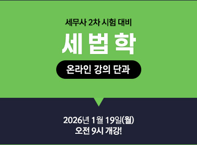세무회계연습