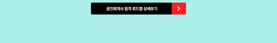 합격로드맵 상세보기