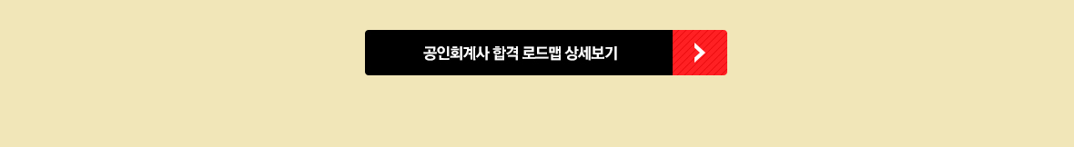 합격로드맵 상세보기