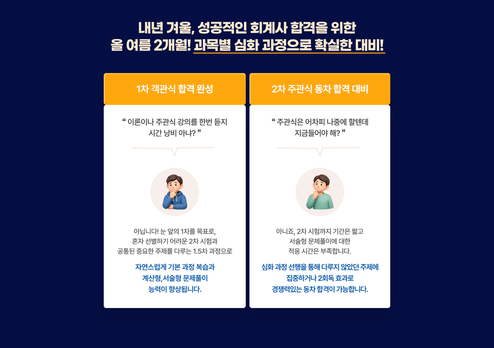 2027대비 회계사 심화 온라인 단과반 안내