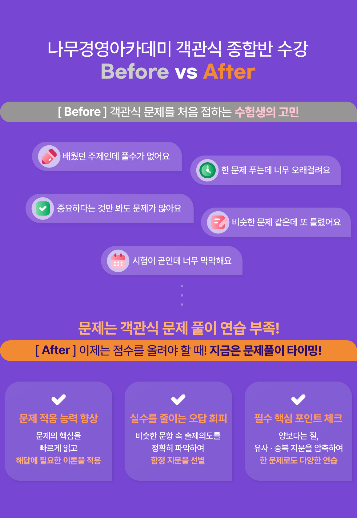 객관식 종합반 안내