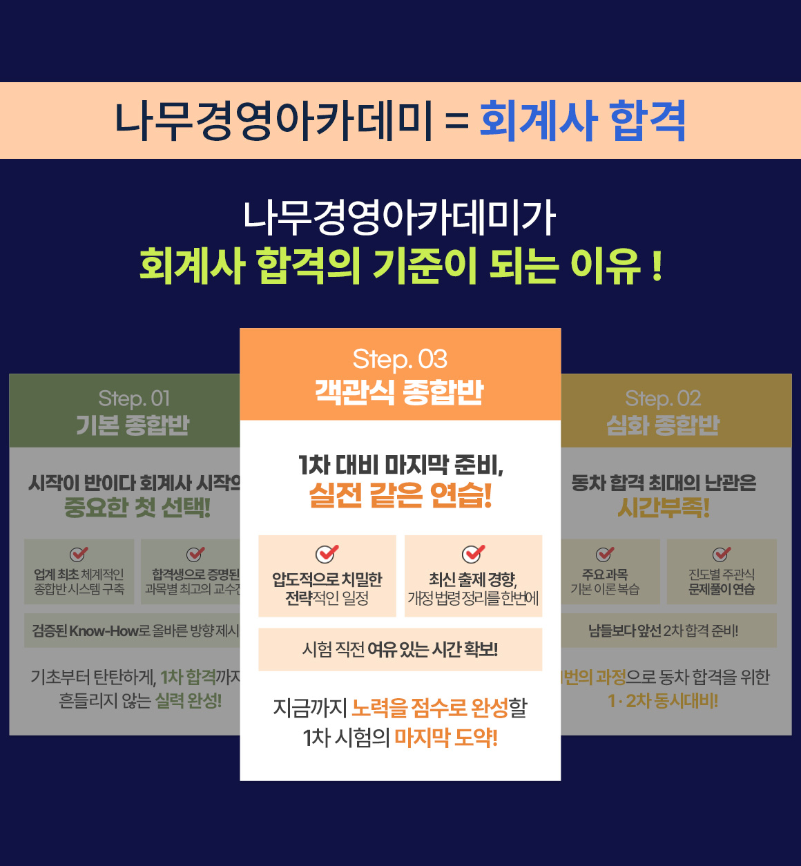 객관식 종합반 특장점