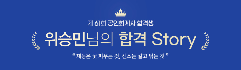 조성우 합격스토리