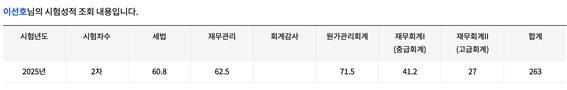조성우 합격스토리