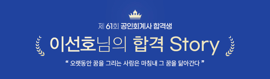 하건휘 합격스토리