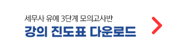 진도표 다운로드