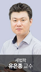 유은종 교수