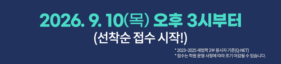 2026 유예 세법학 온라인 단과