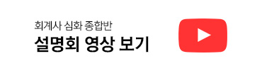 설명회 영상 보기