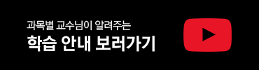 학습 안내 보러가기