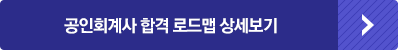 합격로드맵 상세보기