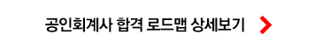 합격로드맵 상세보기