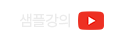 샘플강의