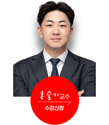 유은종 교수 강의신청 하러가기