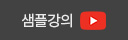 샘플강의