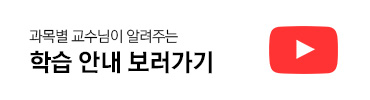 학습 안내 보러가기