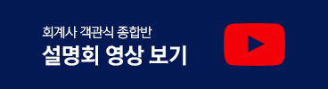 설명회 영상 보기
