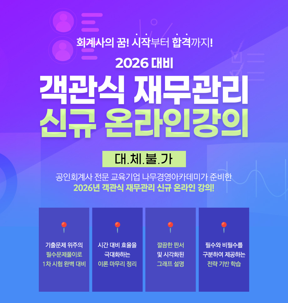 2025 세법학 온라인 단과