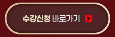 수강신청 바로가기