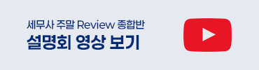설명회 영상보기