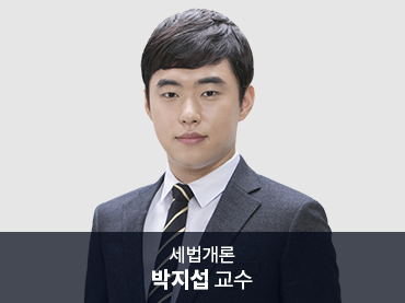 박지섭