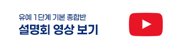 설명회 영상보기