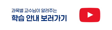 학습 안내 보러가기