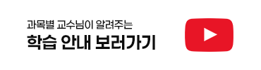 학습 안내 보러가기