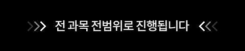 모의고사 진도표