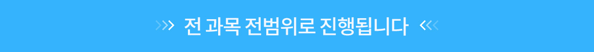 모의고사 진도표