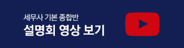 설명회 영상 보기