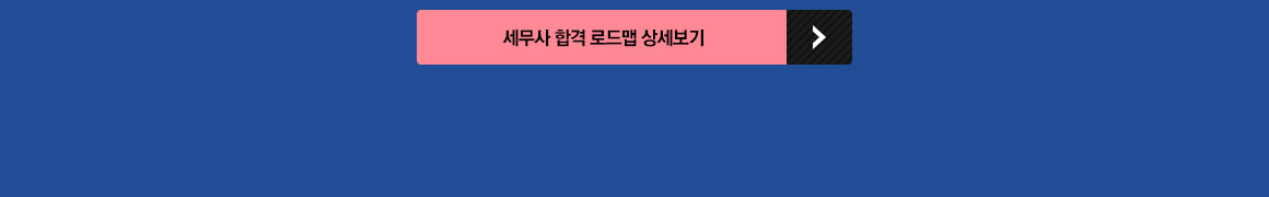 합격로드맵 상세보기