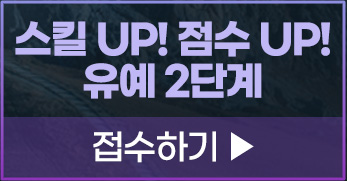 유예 2단계 접수하기