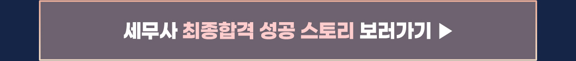 최종합격 스토리 바로가기