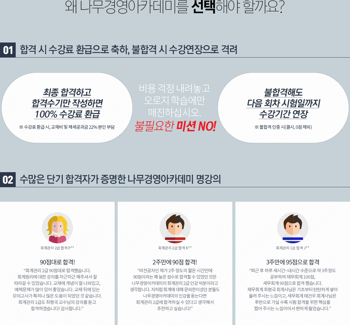 재경관리사 온라인 강의 단기 합격 노하우 공유!